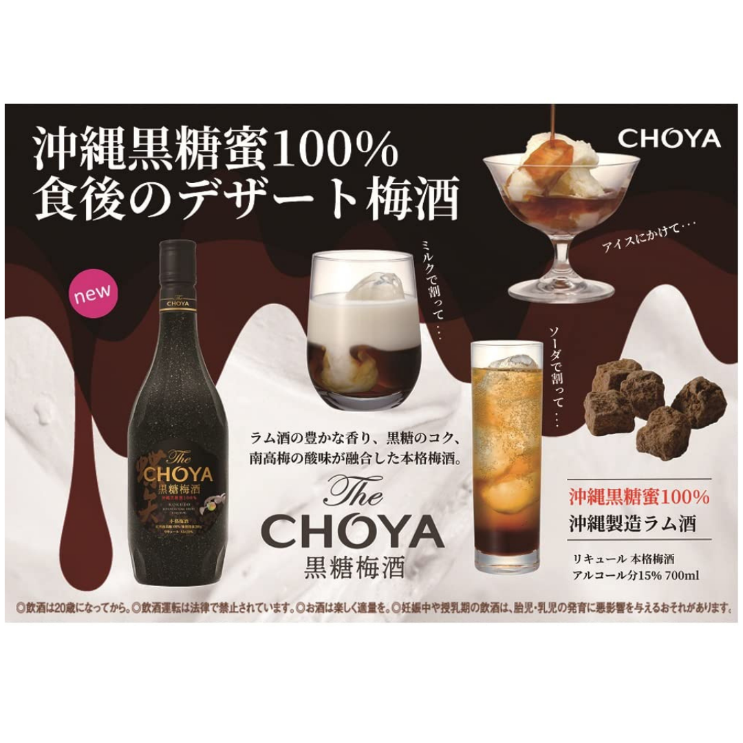 Kokuto Umeshu /CHOYA 黒糖梅酒 720ml