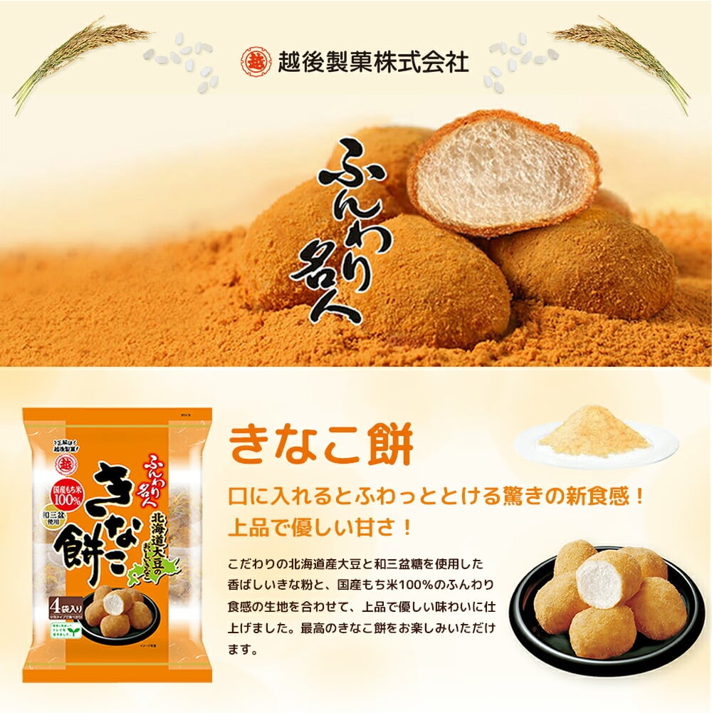 ふんわり名人きなこ餅 / Funwari Kinako Mochi (Mochi Puffs Snack)
