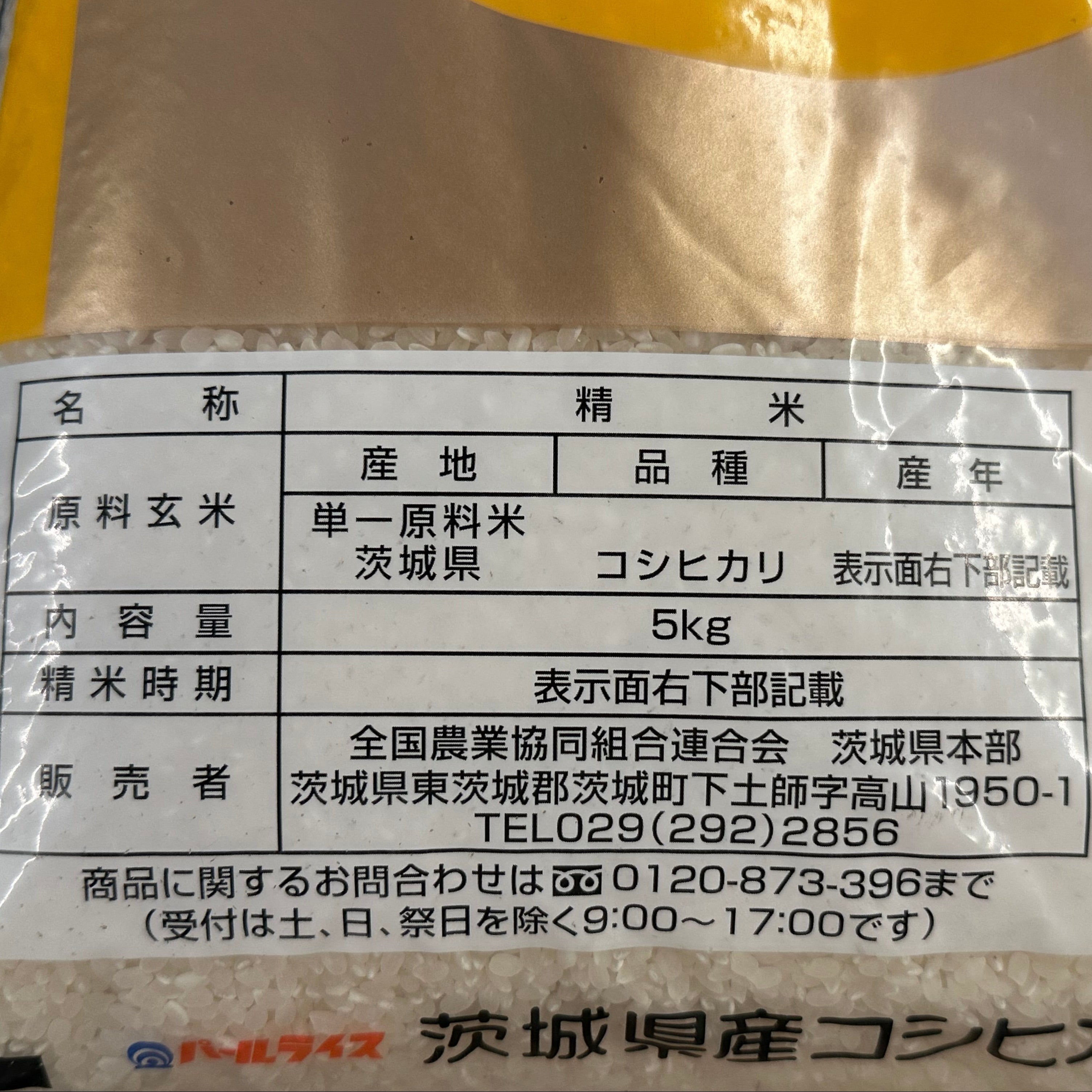こめこページ JA 茨城コシヒカリ Japanese Rice Ibaraki Koshihikari 5kg – MUM'S