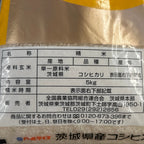 JA 茨城コシヒカリ   Japanese Rice Ibaraki Koshihikari  5kg