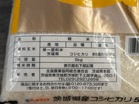 JA 茨城コシヒカリ   Japanese Rice Ibaraki Koshihikari  5kg