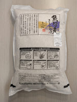 15% OFF 魚沼産こしひかり 5kg - Koshihikari Rice from Uonuma Japan 5kg