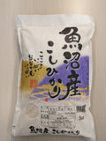 15% OFF 魚沼産こしひかり 5kg - Koshihikari Rice from Uonuma Japan 5kg
