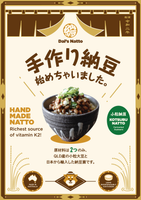 手作り納豆 (冷蔵) - Hand Made Natto (chilled) - 300g